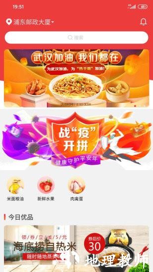 邮乐优鲜团购平台 v3.0.3 官方安卓版 1