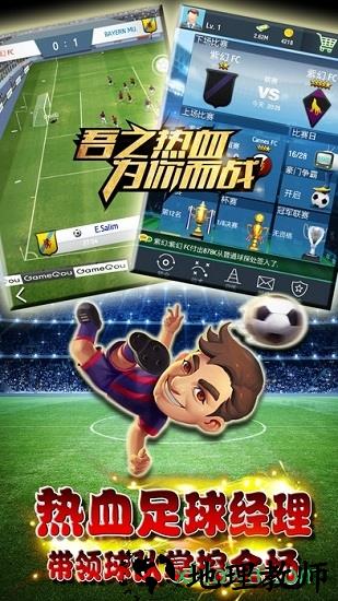 足球世界杯 v1.0.8 安卓版 3