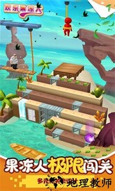 欢乐果冻人手游 v2.1 安卓版 2