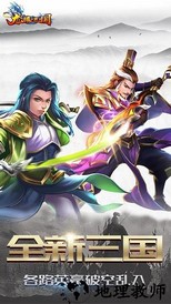龙狼三国游戏 v1.1.0 安卓版 3