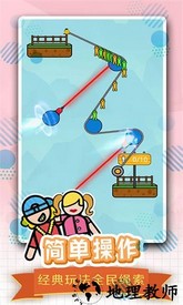全民绳索营救手机版 v1.0.0 安卓版 2