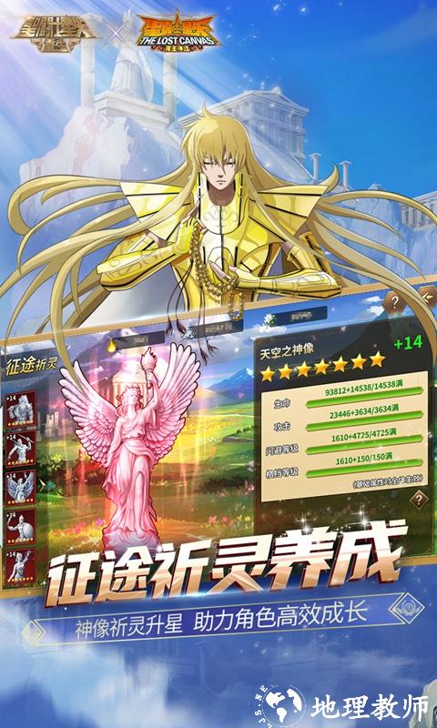 圣斗士星矢：重生图片 3