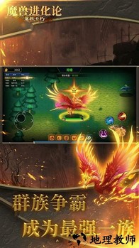 魔兽进化论手机版 v1.0.1 安卓版 3