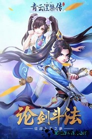 青云涅槃传果盘版 v1.0.1 安卓版 1