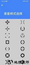 准星大师吃鸡专用版 v9.1.5.02 安卓版 0