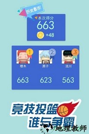 投篮游戏无限币版 v2.4.0 安卓版 1
