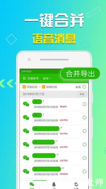 语音导出助理官方版 v8.3.16 安卓版 2