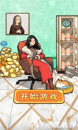 帮他花掉十亿手机版 v1.0 安卓版 2