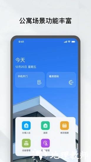 租房管家(Rental Management) v1.5.4 安卓版 3