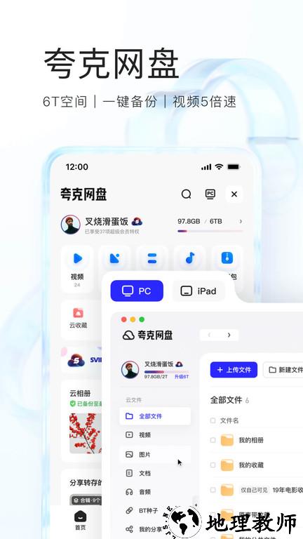 夸克网盘手机版 v6.5.2.338 安卓最新版本 2