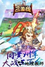 三国战手机版 v1.0.4 安卓版 3