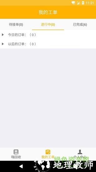嗨回收官方版 v2.1.7 安卓版 0