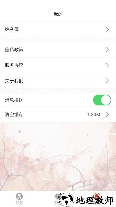 姓名新编app v1.2 安卓版 4
