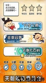 天朝教育委员会1免费版 v1.7.6 安卓版 0