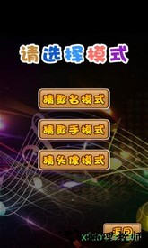 疯狂猜歌名红包版 v2.1.9  安卓版 2