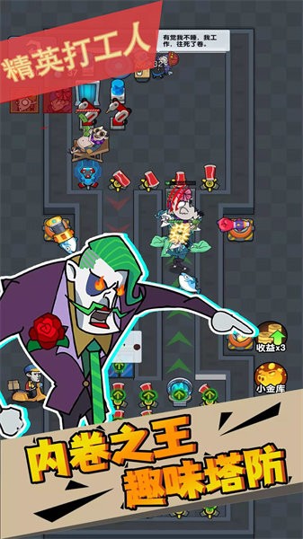 精英打工人游戏 v1.0.2 安卓版 2