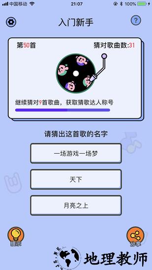 爱上猜歌官方版 v2.2.0 安卓版 1