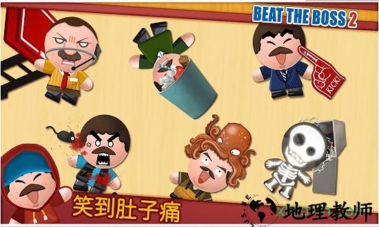暴打老板2中文版 v2.8.0 安卓版 0