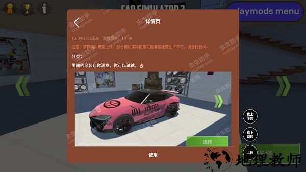 汽车模拟器2虫虫助手内置菜单版(内置涂装) v1.46.5 安卓版 1