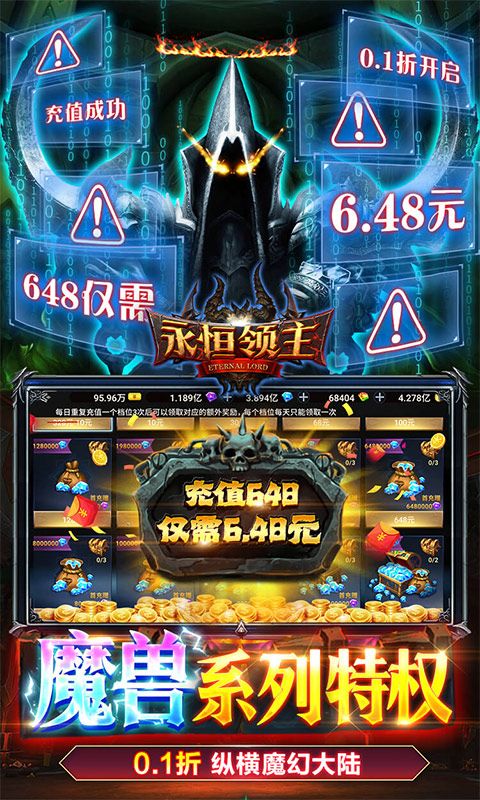 永恒领主图片 3