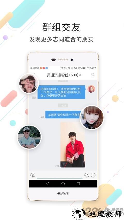 灵通资讯最新版 v5.1.37 安卓版 1