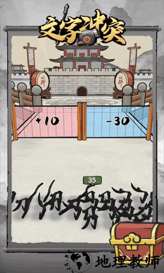 文字冲突手游 v1.0.2 安卓版 0