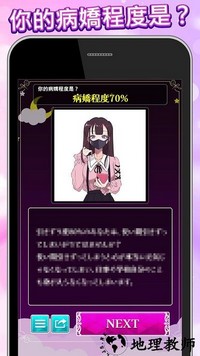 病娇诊断中文版 v1.0.2 安卓版 3