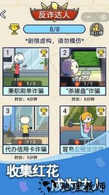 反诈达人最新版 v1.0.01 安卓版 1