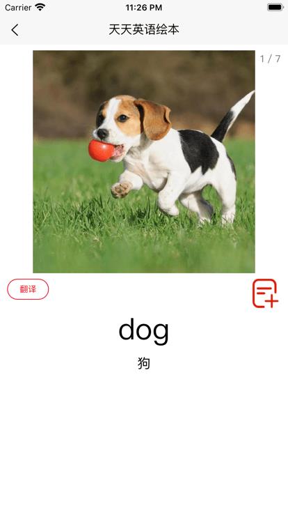 天天英语绘本app v1.2.7 安卓版 1