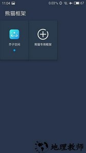 熊猫框架免root最新版 v1.0 安卓版 1