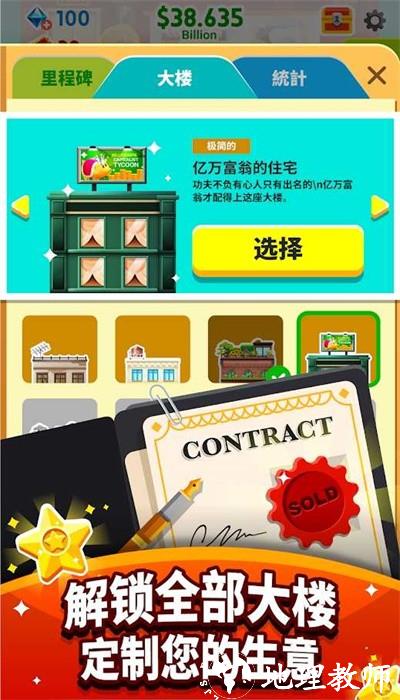 名声与财富最新版(土豪帝国点点暴富) v2.4.9 安卓版 3