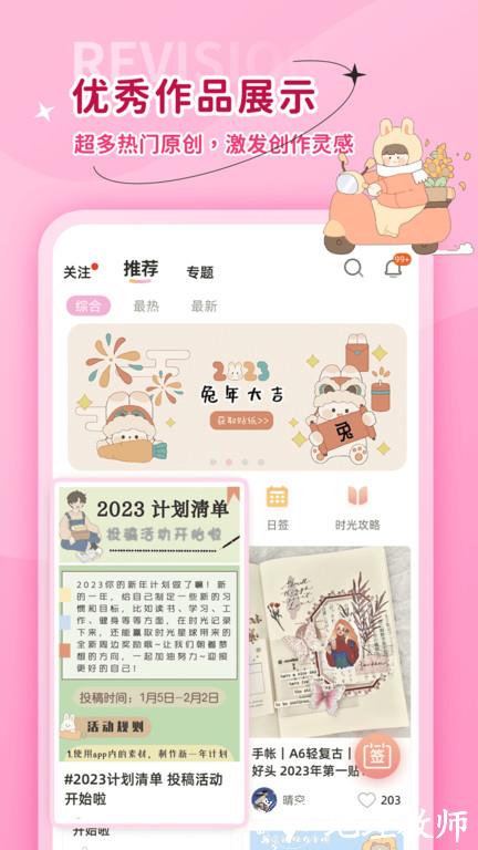 时光手帐官方版 v6.2.4 安卓版 3