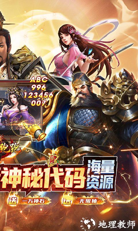 三国跑跑图片 2
