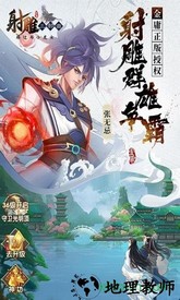 射雕三部曲游客版本 v2.0.3.7 安卓版 3