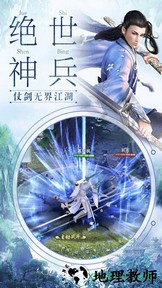我在江湖之万剑传说 v1.6.1 安卓版 1