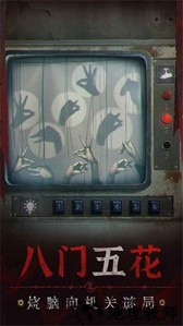 无间梦境纸嫁衣5 v1.0.0 安卓版 3