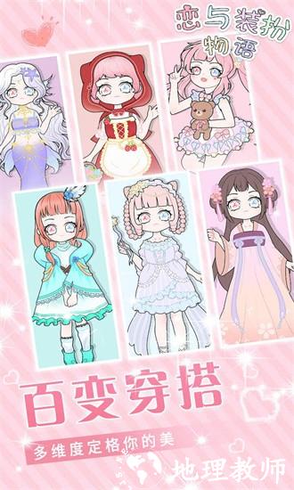 恋与装扮物语手机版 v1.6.0 安卓版 2