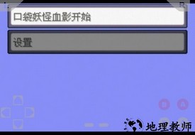 口袋妖怪血影内置修改器 v2.0.0 安卓版 1