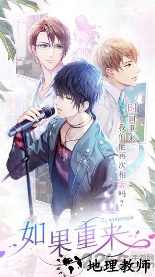 如果重来台服官方版 v1.1.6 安卓版 3