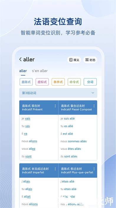 法语助手软件 v9.2.1 安卓版 0