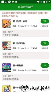 toca软件助手2023 v1.0 安卓版 2