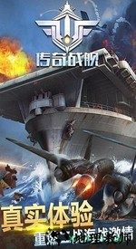 战舰传奇手游 v1.4 安卓版 1