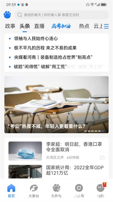 河南名校同步课堂直播(大象新闻) v4.0.1 安卓最新版 3