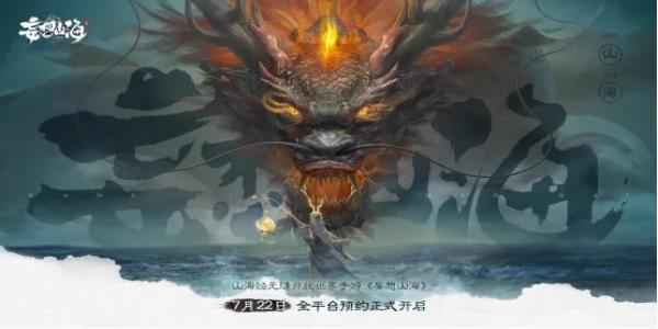 山海经题材手游大全