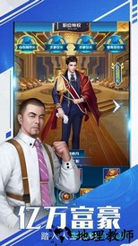 豪门大总裁手游 v1.0 安卓版 3