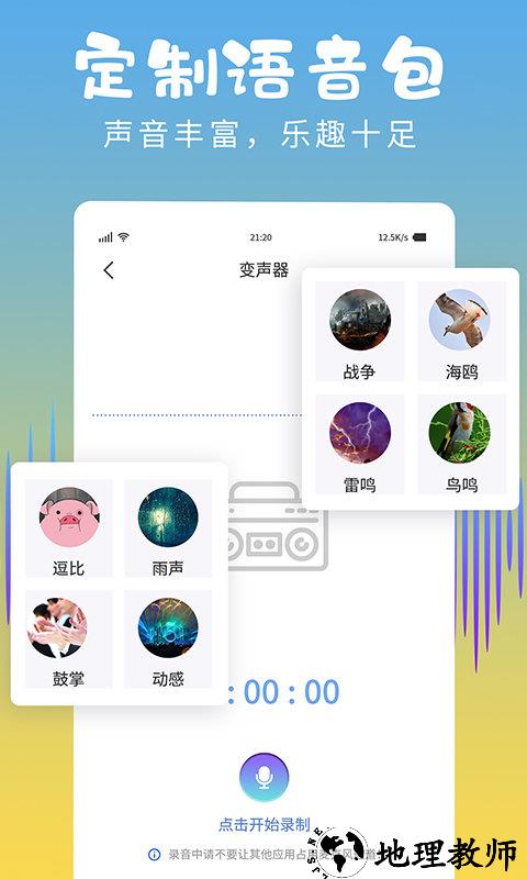 和平变声器精灵免费版 v1.5.3 安卓手机版 2