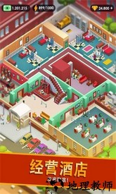帝国大亨酒店中文版 v2.9 安卓版 0