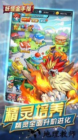 妖怪金手指游戏 v1.1.0.0 安卓版 3