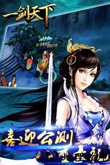 一剑天下 v1.1.5.0 安卓版 0