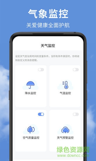 精准实时天气预报 v1.5.9 安卓版 3